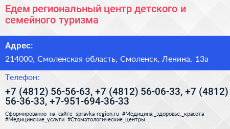 Едем региональный центр детского и семейного туризма - визитка