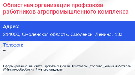 Областная организация профсоюза работников агропромышленного комплекса - визитка