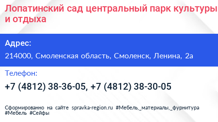 Нажмите, чтобы скачать визитку Лопатинский сад центральный парк культуры и отдыха - визитка