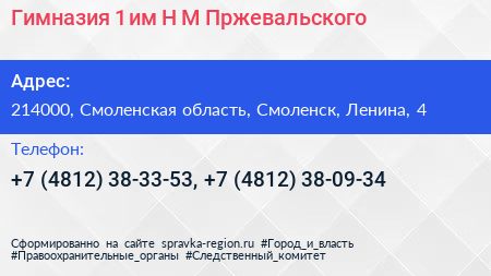 Гимназия 1 им Н М Пржевальского - визитка