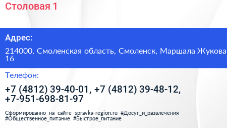 Столовая 1 - визитка