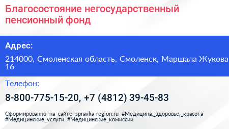 Благосостояние негосударственный пенсионный фонд - визитка