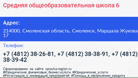 Средняя общеобразовательная школа 6 - визитка