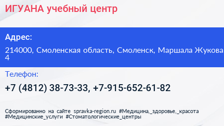ИГУАНА учебный центр - визитка