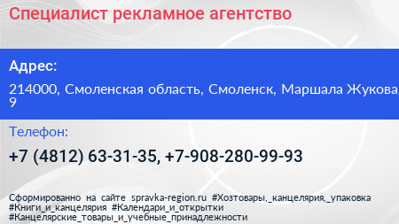 Специалист рекламное агентство - визитка