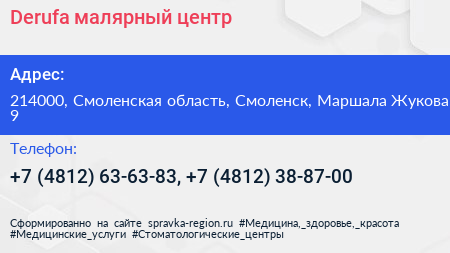Derufa малярный центр - визитка
