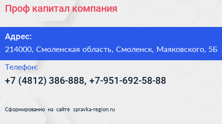 Проф капитал компания - визитка