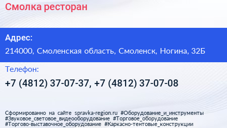 Смолка ресторан - визитка