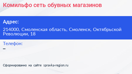 Комильфо сеть обувных магазинов - визитка