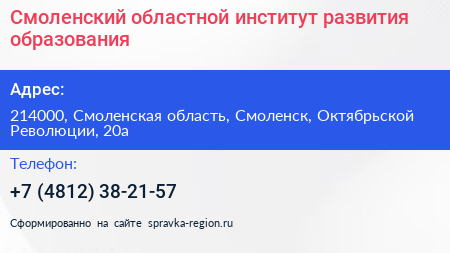 Смоленский областной институт развития образования - визитка