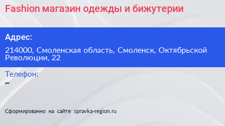 Fashion магазин одежды и бижутерии - визитка