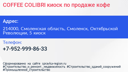 COFFEE COLIBRI киоск по продаже кофе - визитка