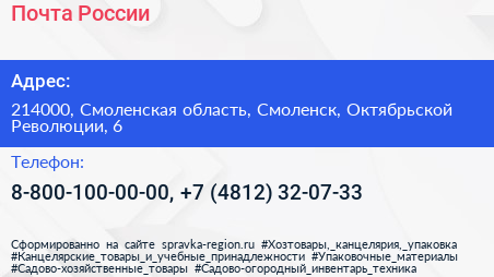 Почта России - визитка