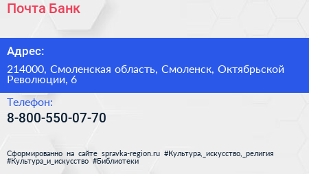 Нажмите, чтобы скачать визитку Почта Банк - визитка