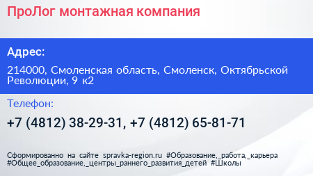 ПроЛог монтажная компания - визитка