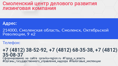 Смоленский центр делового развития лизинговая компания - визитка