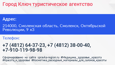 Город Ключ туристическое агентство - визитка