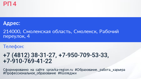 РП 4 - визитка