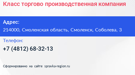 Нажмите, чтобы скачать визитку Класс торгово производственная компания - визитка