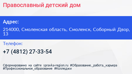 Православный детский дом - визитка