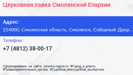Церковная лавка Смоленской Епархии - визитка