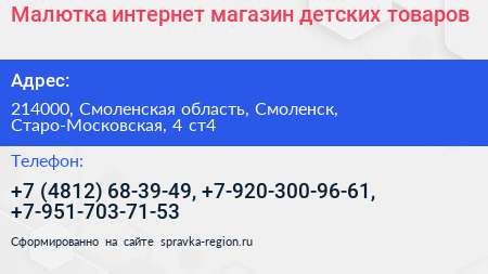 Малютка интернет магазин детских товаров - визитка