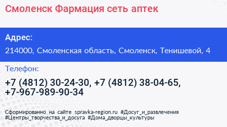 Смоленск Фармация сеть аптек - визитка