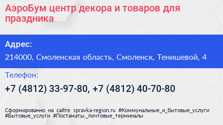 АэроБум центр декора и товаров для праздника - визитка