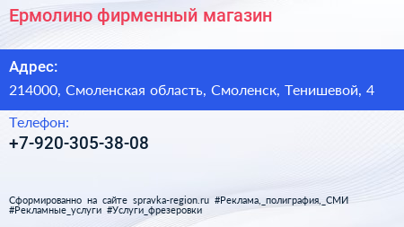Нажмите, чтобы скачать визитку Ермолино фирменный магазин - визитка