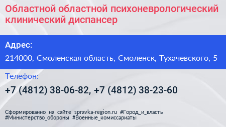Областной областной психоневрологический клинический диспансер - визитка