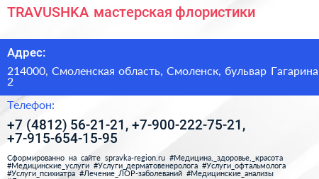 TRAVUSHKA мастерская флористики - визитка