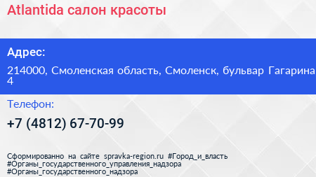 Atlantida салон красоты - визитка