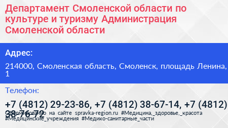 Департамент Смоленской области по культуре и туризму Администрация Смоленской области - визитка