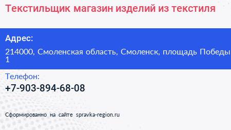 Текстильщик магазин изделий из текстиля - визитка