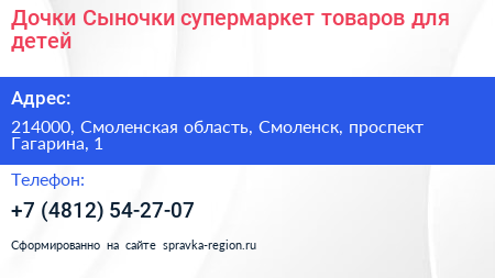 Дочки Сыночки супермаркет товаров для детей - визитка