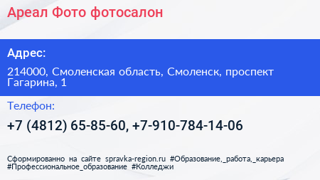 Ареал Фото фотосалон - визитка