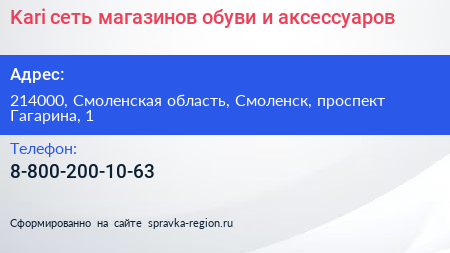 Kari сеть магазинов обуви и аксессуаров - визитка