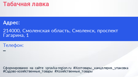 Нажмите, чтобы скачать визитку Табачная лавка - визитка