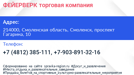 ФЕЙЕРВЕРК торговая компания - визитка