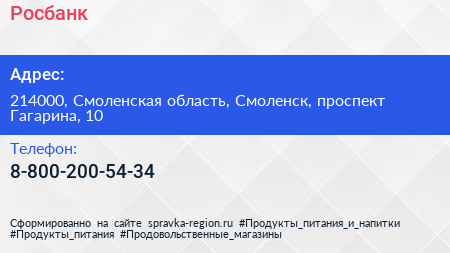 Нажмите, чтобы скачать визитку Росбанк - визитка