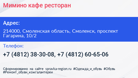 Мимино кафе ресторан - визитка