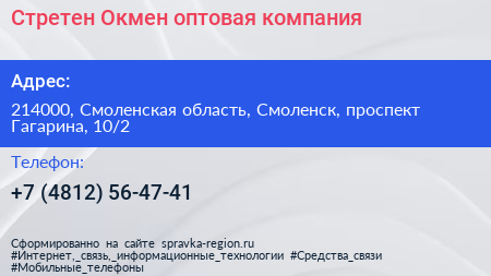 Стретен Окмен оптовая компания - визитка