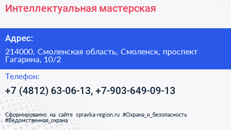 Интеллектуальная мастерская - визитка