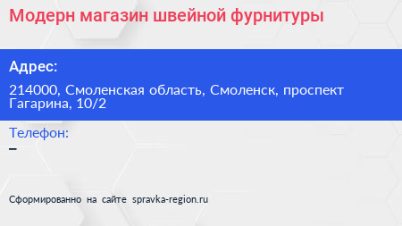 Модерн магазин швейной фурнитуры - визитка