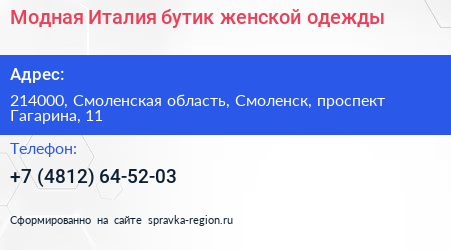 Модная Италия бутик женской одежды - визитка
