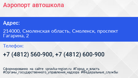 Аэропорт автошкола - визитка