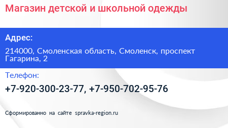 Магазин детской и школьной одежды - визитка