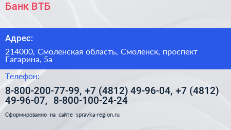 Нажмите, чтобы скачать визитку Банк ВТБ - визитка