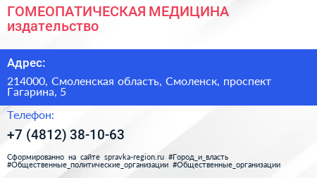 ГОМЕОПАТИЧЕСКАЯ МЕДИЦИНА издательство - визитка