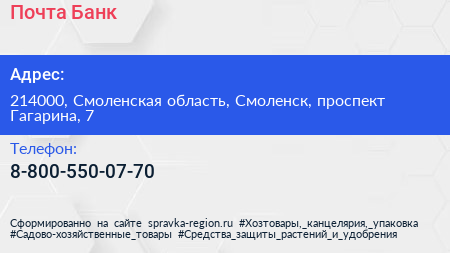 Нажмите, чтобы скачать визитку Почта Банк - визитка